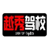 广州市越秀汽车驾校
