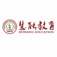 广州慧能教育培训中心