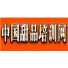 广州成达甜品培训中心