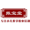 广州振宝堂小儿推拿职业培训中心