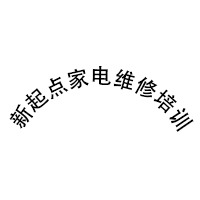 广州新起点家电维修培训学校