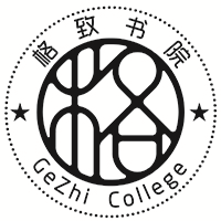 广州格致书院