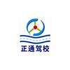 广州正通驾驶学校