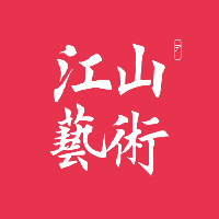 广州江山画室