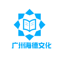广州海德文化教育