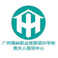 广州海纳职业技能培训学校