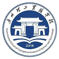 广州理工实验学校