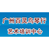 广州百灵鸟琴行