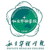 广州私立华联学院