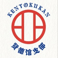 广州空手道糸东流贤德馆支部