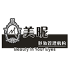 广州美昵美妆培训机构