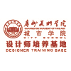 广州美术学院城市学院设计师培养基地