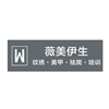 广州薇美伊生美业商学院