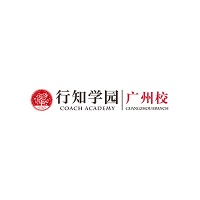 广州行知学园