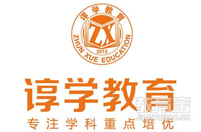 广州谆学教育