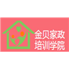 广州金贝家政培训学院