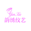 广州韵绣纹艺培训学校