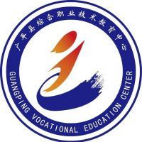 广平县综合职业技术教育中心
