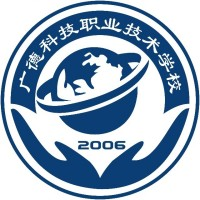 广德科技职业技术学校