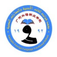 广河外语职业学校