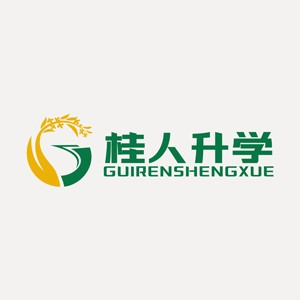 广西桂人升学专升本