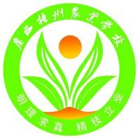 广西梧州农业学校