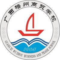 广西梧州商贸学校