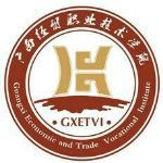 广西经贸职业技术学院
