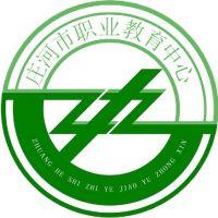 庄河市职业教育中心