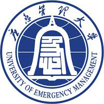 应急管理大学