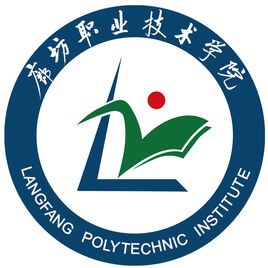 廊坊职业技术学院2026年单招简章
