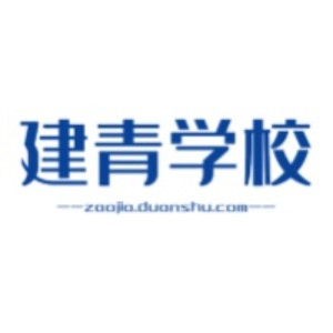 建青造价培训学校