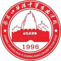 张家口华溢中等专业学校