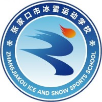 张家口市冰雪运动学校