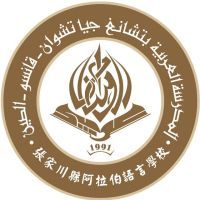 张家川商贸职业学校