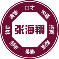 张海翔演讲口才培训学校