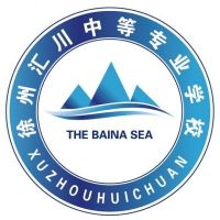 徐州市汇川中等专业学校