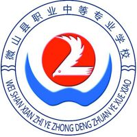 微山县职业中等专业学校