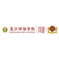 惠州东江博雅学校国际部