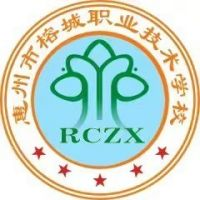惠州市榕城职业技术学校