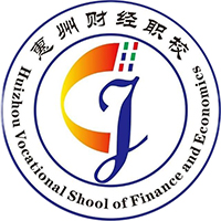 惠州市财经职业技术学校