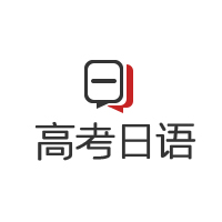 惠州张老师日语培训室