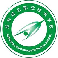 成安县综合职业技术学校