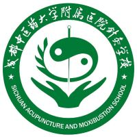 成都中医药大学附属医院针灸学校