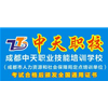 成都中天职业技能培训学校