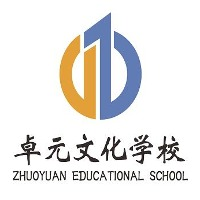 成都卓元文化学校