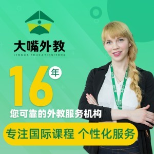 成都大嘴外教