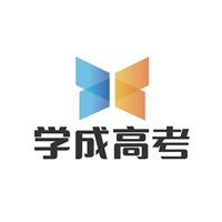 成都学成高考补习学校