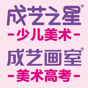 成都成艺之星少儿美术