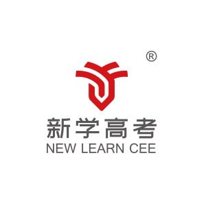 成都新学高考